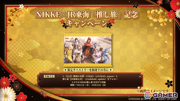 「勝利の女神：NIKKE」×京都コラボ特別記念アニメーション公開！JR東海「推し旅」コラボは9月11日よりスタートの画像6