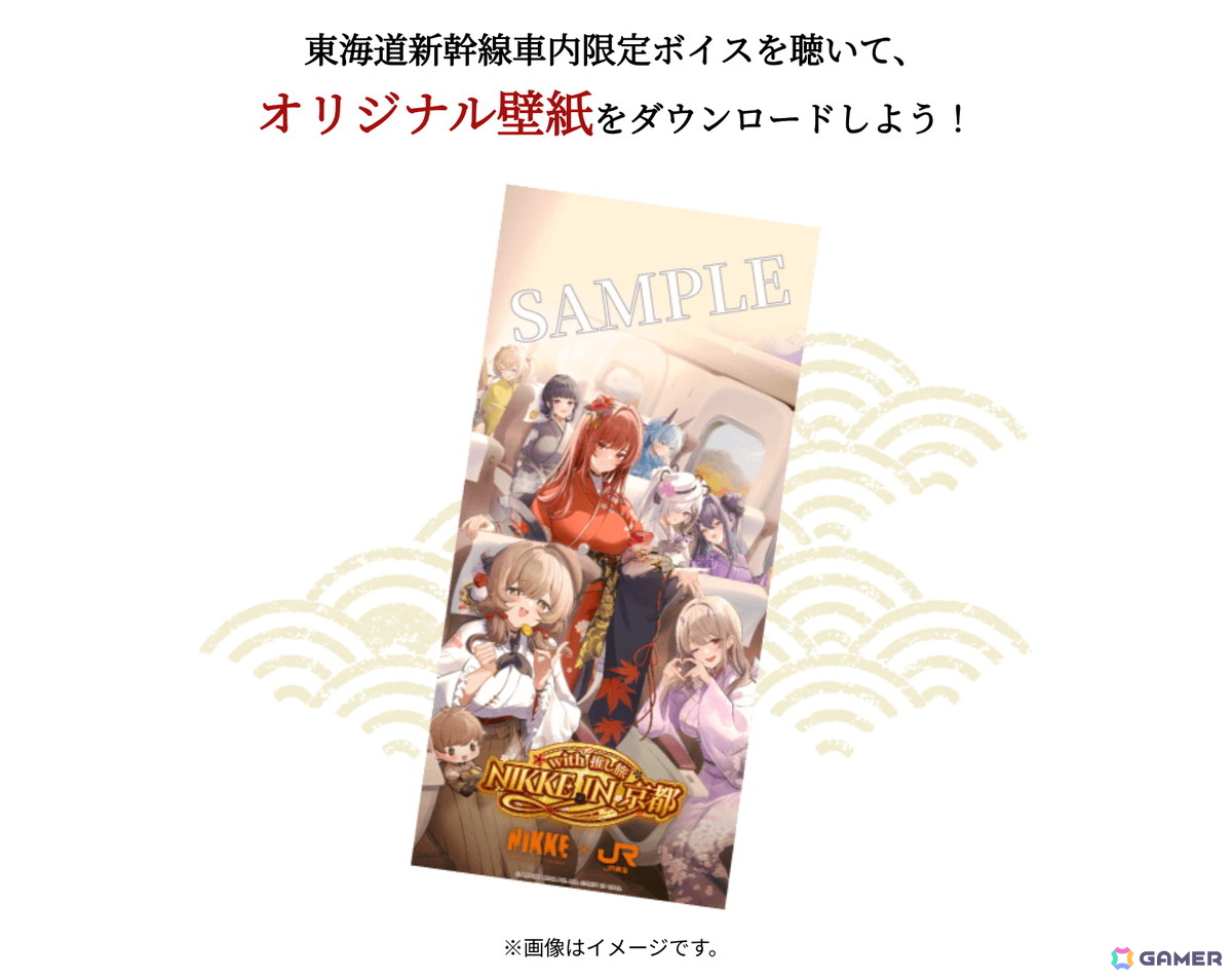 「勝利の女神:NIKKE」×京都コラボ特別記念アニメーション公開!JR東海「推し旅」コラボは9月11日よりスタートの画像