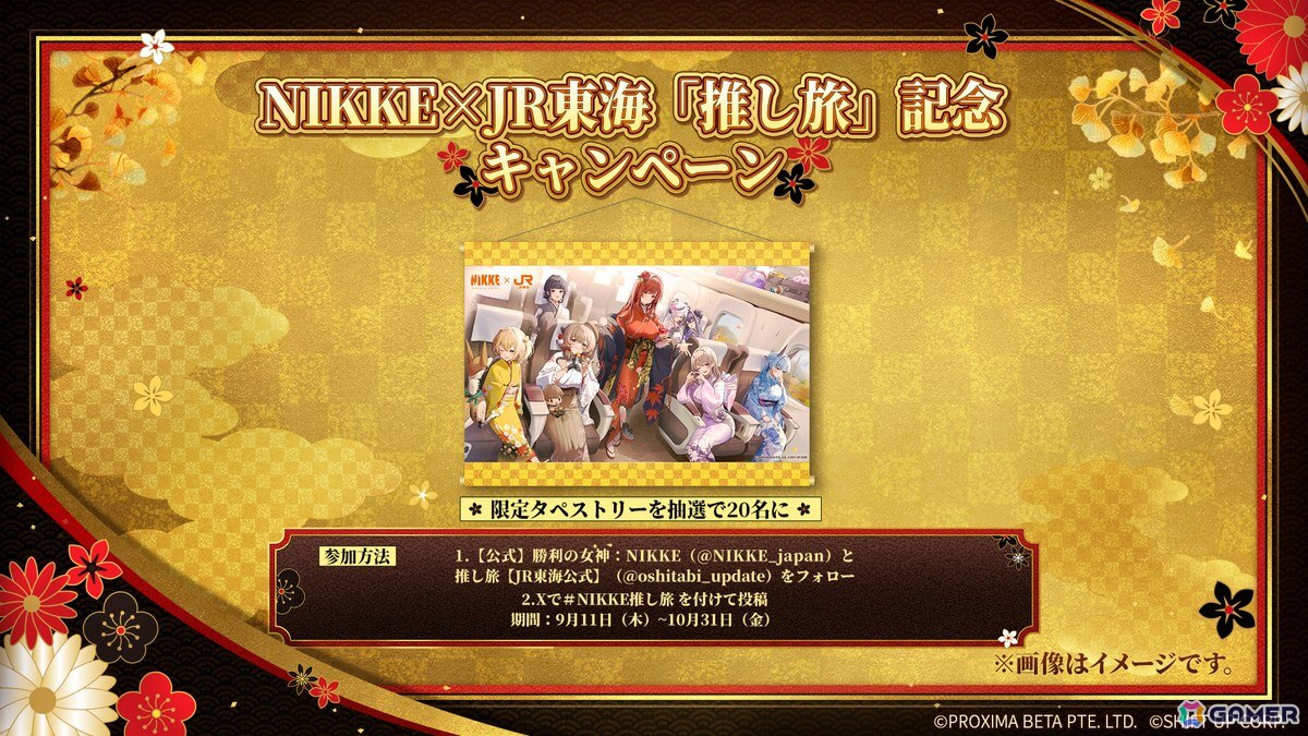 「勝利の女神:NIKKE」×京都コラボ特別記念アニメーション公開!JR東海「推し旅」コラボは9月11日よりスタートの画像