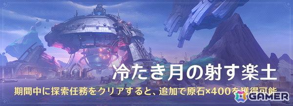 「原神」の新バージョン「LunaI」アップデートで新地域“ナド・クライ”が実装！新★5 ラウマ（CV：桑島法子）も登場の画像1