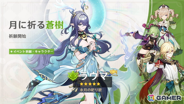 「原神」の新バージョン「LunaI」アップデートで新地域“ナド・クライ”が実装！新★5 ラウマ（CV：桑島法子）も登場の画像2