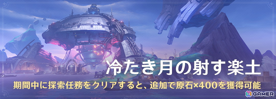 「原神」の新バージョン「LunaI」アップデートで新地域“ナド・クライ”が実装!新★5 ラウマ(CV:桑島法子)も登場の画像