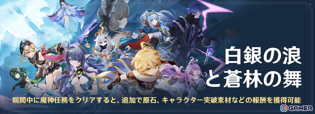 「原神」の新バージョン「LunaI」アップデートで新地域“ナド・クライ”が実装!新★5 ラウマ(CV:桑島法子)も登場の画像