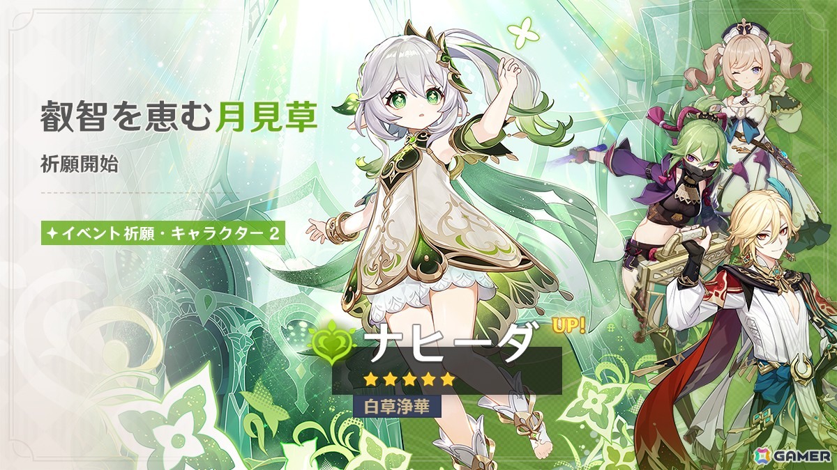 「原神」の新バージョン「LunaI」アップデートで新地域“ナド・クライ”が実装!新★5 ラウマ(CV:桑島法子)も登場の画像