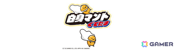 脱力系横スクロールアクション「『ぐでたまらん』～走ってぐでたま！でもぐでたまはぐでぐでしてたい～」がSwitchで9月18日に配信！の画像7