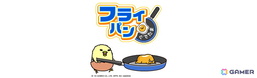 脱力系横スクロールアクション「『ぐでたまらん』~走ってぐでたま!でもぐでたまはぐでぐでしてたい~」がSwitchで9月18日に配信!の画像