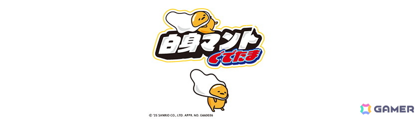 脱力系横スクロールアクション「『ぐでたまらん』~走ってぐでたま!でもぐでたまはぐでぐでしてたい~」がSwitchで9月18日に配信!の画像