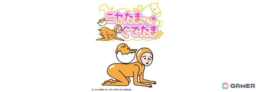 脱力系横スクロールアクション「『ぐでたまらん』~走ってぐでたま!でもぐでたまはぐでぐでしてたい~」がSwitchで9月18日に配信!の画像