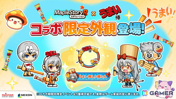 「メイプルストーリーR: エボリューション」うまい棒コラボが開催！うまえもん、うまみちゃんになりきれるコーデや限定外観などをゲットしようの画像2