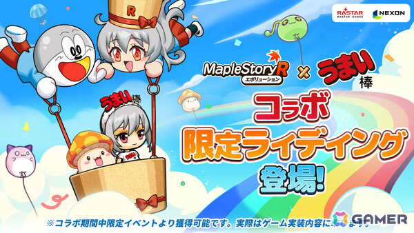 「メイプルストーリーR: エボリューション」うまい棒コラボが開催！うまえもん、うまみちゃんになりきれるコーデや限定外観などをゲットしようの画像3