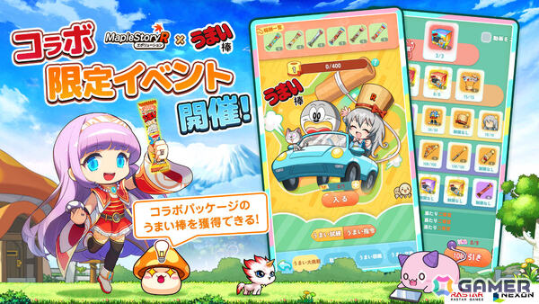 「メイプルストーリーR: エボリューション」うまい棒コラボが開催！うまえもん、うまみちゃんになりきれるコーデや限定外観などをゲットしようの画像5