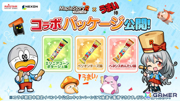 「メイプルストーリーR: エボリューション」うまい棒コラボが開催！うまえもん、うまみちゃんになりきれるコーデや限定外観などをゲットしようの画像6