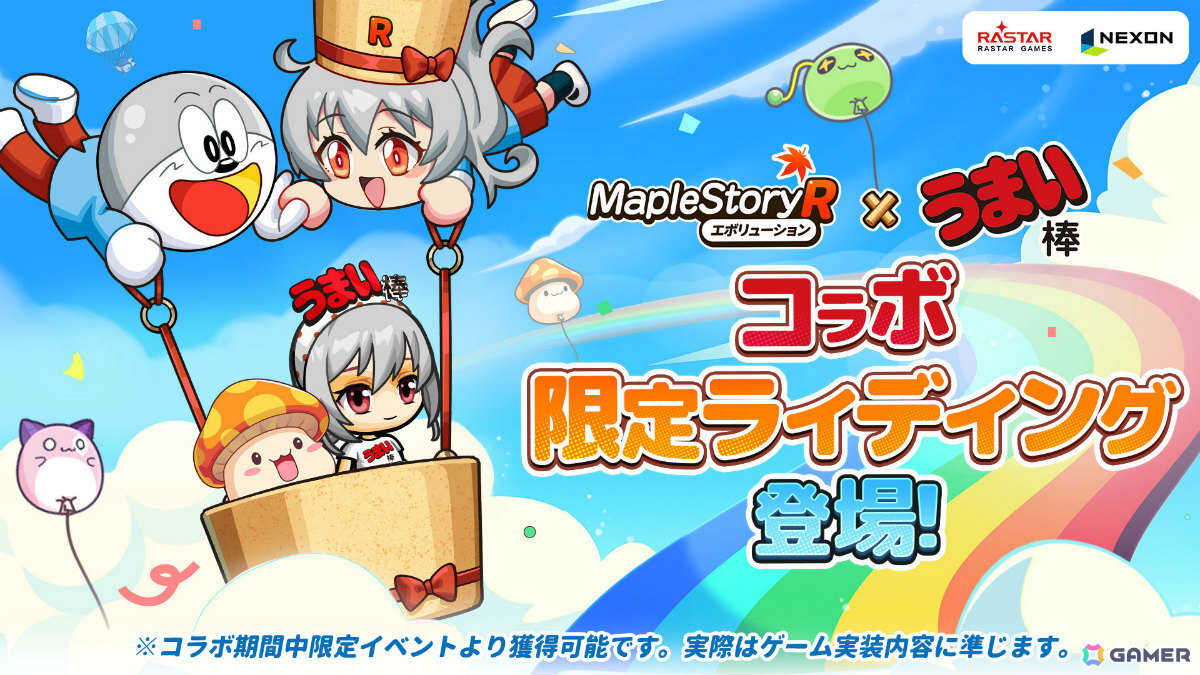 「メイプルストーリーR: エボリューション」うまい棒コラボが開催！うまえもん、うまみちゃんになりきれるコーデや限定外観などをゲットしようの画像