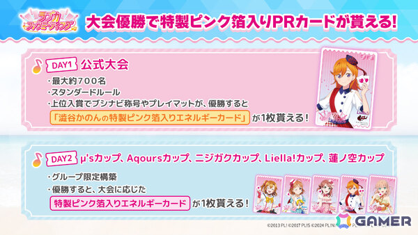 「ラブライブ！シリーズ オフィシャルカードゲーム」の単独イベント「ラブカファンミーティング」が11月15日・16日に東京ビッグサイトで開催！の画像3