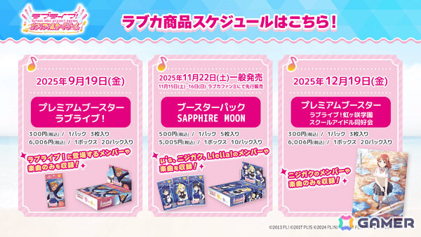 「ラブライブ！シリーズ オフィシャルカードゲーム」の単独イベント「ラブカファンミーティング」が11月15日・16日に東京ビッグサイトで開催！の画像6