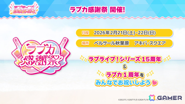 「ラブライブ！シリーズ オフィシャルカードゲーム」の単独イベント「ラブカファンミーティング」が11月15日・16日に東京ビッグサイトで開催！の画像7