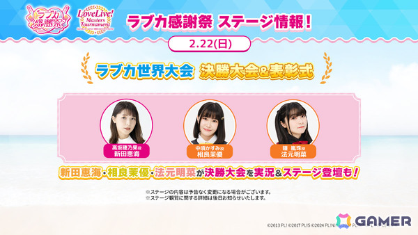 「ラブライブ！シリーズ オフィシャルカードゲーム」の単独イベント「ラブカファンミーティング」が11月15日・16日に東京ビッグサイトで開催！の画像9