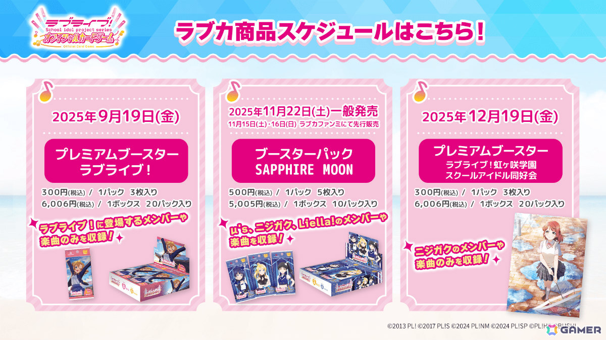 ラブライブ！シリーズ オフィシャルカードゲーム」の単独