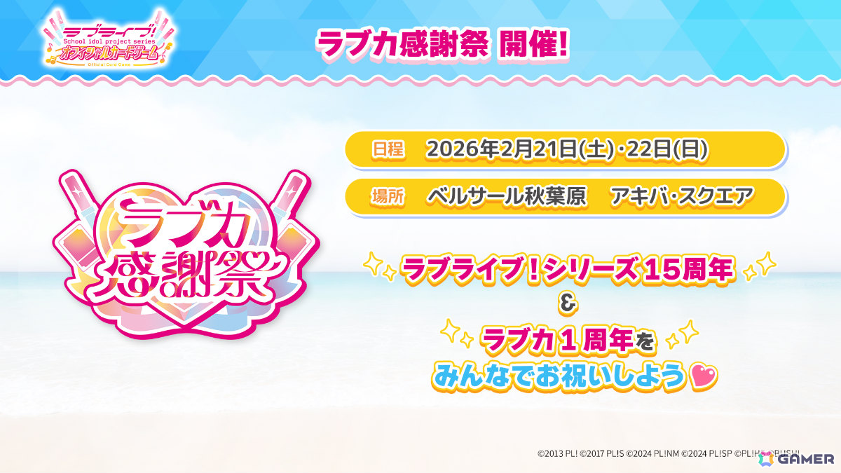 ラブライブ！シリーズ オフィシャルカードゲーム」の単独イベント