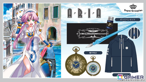 「ARIA」ネオ・ヴェネツィアの風景と思い出が詰まったコラボアイテムがSuperGroupiesより登場！の画像1