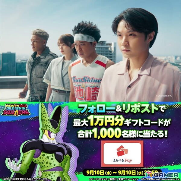 4vs4の超圧倒チームバトル「ドラゴンボール ゲキシン スクアドラ」が正式サービス開始！磯村勇斗さんら出演の新CMも公開にの画像3