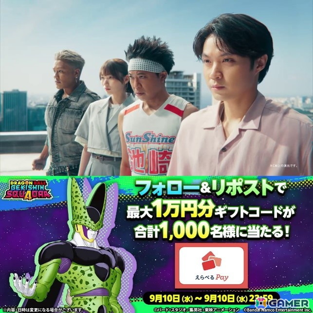 4vs4の超圧倒チームバトル「ドラゴンボール ゲキシン スクアドラ」が