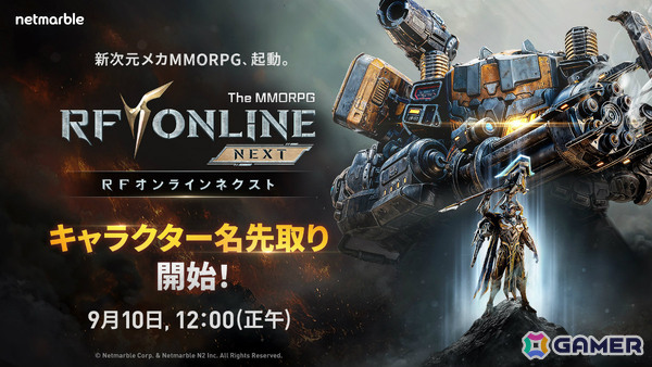 メカニック宇宙戦争MMORPG「RFオンラインネクスト」キャラクター名の先取りイベントが開始！の画像1