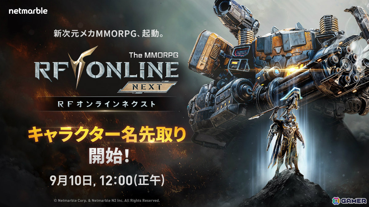 メカニック宇宙戦争MMORPG「RFオンラインネクスト」キャラクター名の先取りイベントが開始！の画像1