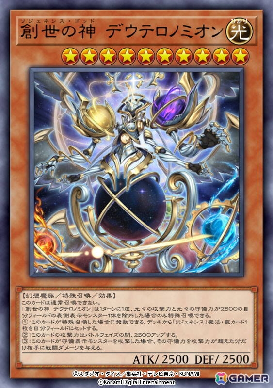 「遊戯王 マスターデュエル」が全プラットフォーム累計で9,000万ダウンロード突破！新テーマ「リジェネシス」などを収録したセレクションパックも登場の画像10