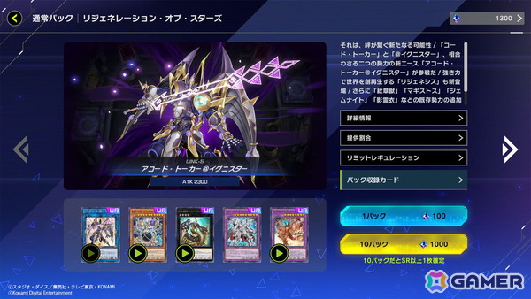 「遊戯王 マスターデュエル」が全プラットフォーム累計で9,000万ダウンロード突破！新テーマ「リジェネシス」などを収録したセレクションパックも登場の画像8