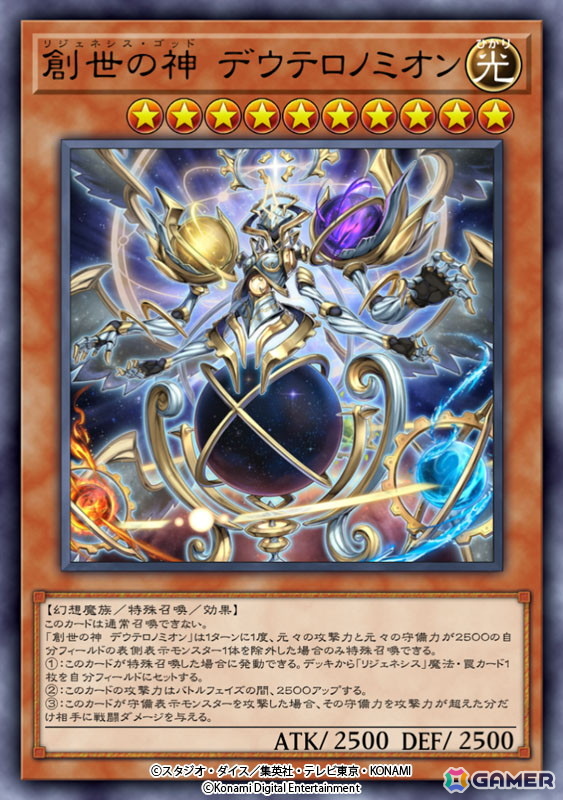 「遊戯王 マスターデュエル」が全プラットフォーム累計で9,000万ダウンロード突破!新テーマ「リジェネシス」などを収録したセレクションパックも登場の画像