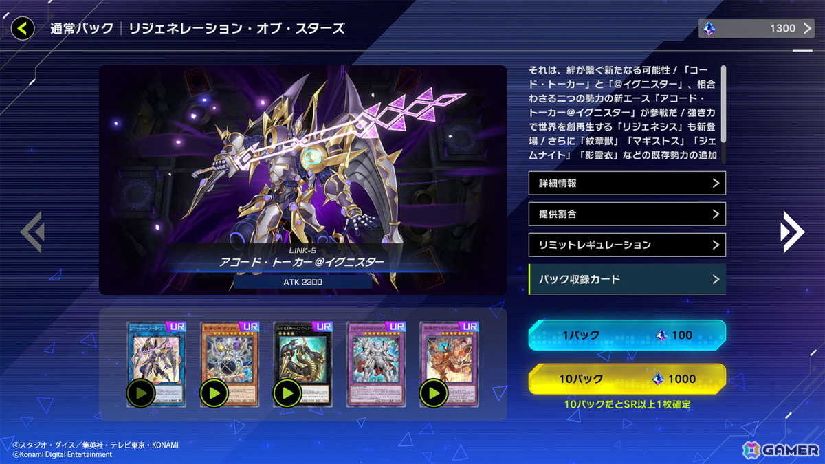 「遊戯王 マスターデュエル」が全プラットフォーム累計で9,000万ダウンロード突破!新テーマ「リジェネシス」などを収録したセレクションパックも登場の画像