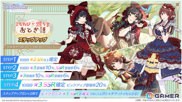 「シャニソン」甜花、冬優子が手に入るピックアップガシャ「こもれびが照らすおとぎ話」が開催！アルストロメリアの楽曲「パステルカラー パスカラカラー」も追加の画像1
