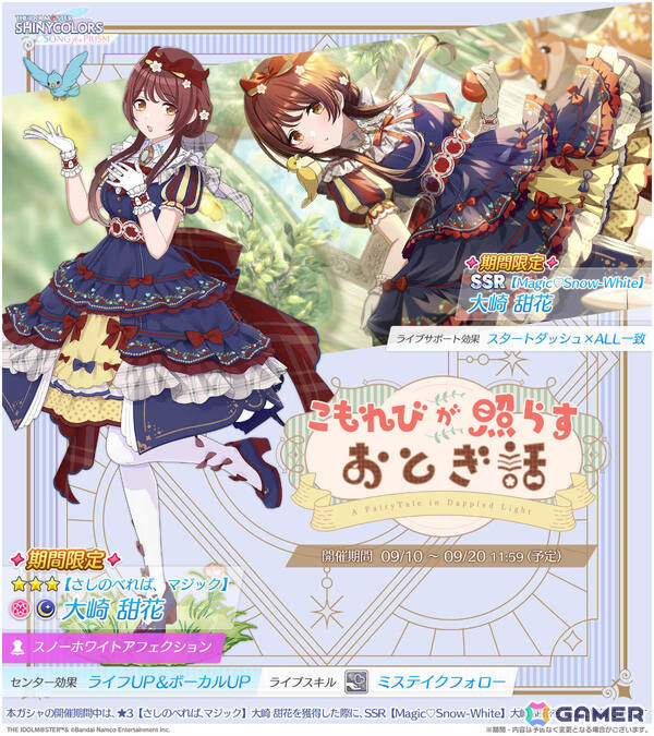「シャニソン」甜花、冬優子が手に入るピックアップガシャ「こもれびが照らすおとぎ話」が開催!アルストロメリアの楽曲「パステルカラー パスカラカラー」も追加の画像