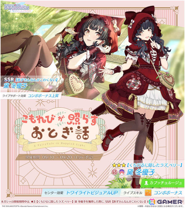 「シャニソン」甜花、冬優子が手に入るピックアップガシャ「こもれびが照らすおとぎ話」が開催!アルストロメリアの楽曲「パステルカラー パスカラカラー」も追加の画像