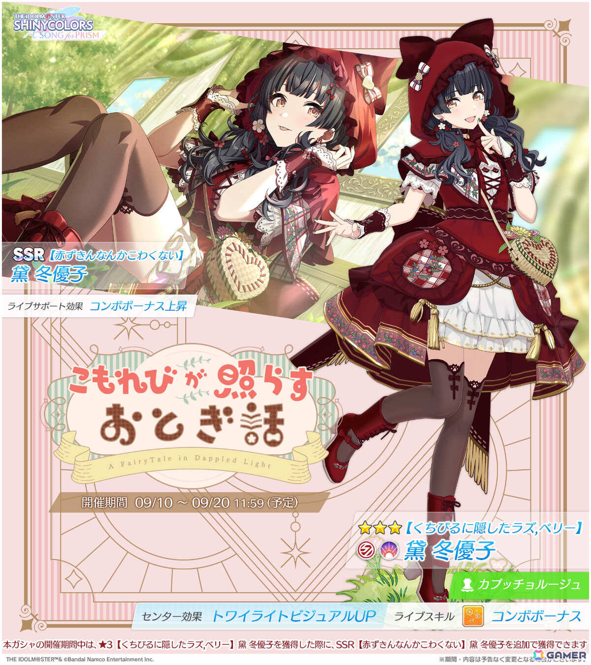 「シャニソン」甜花、冬優子が手に入るピックアップガシャ「こもれびが照らすおとぎ話」が開催！アルストロメリアの楽曲「パステルカラー パスカラカラー」も追加の画像3