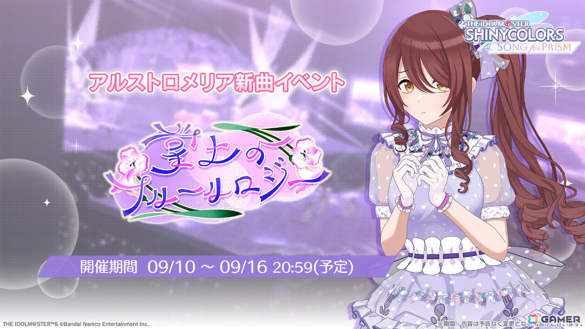 「シャニソン」甜花、冬優子が手に入るピックアップガシャ「こもれびが照らすおとぎ話」が開催!アルストロメリアの楽曲「パステルカラー パスカラカラー」も追加の画像