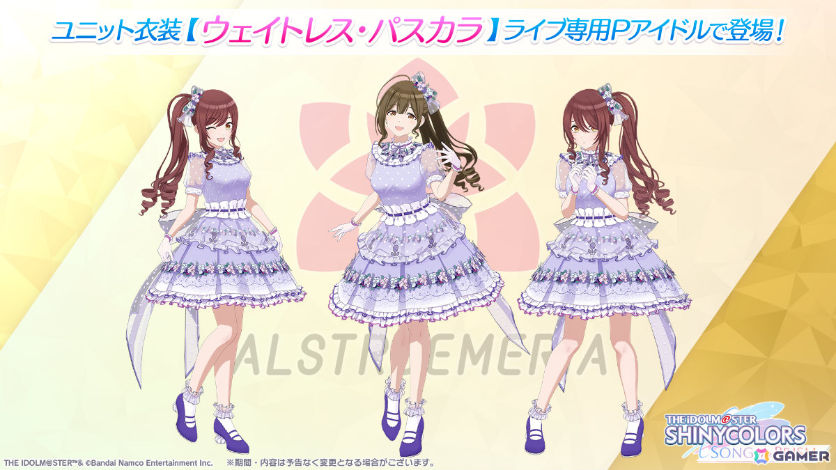 「シャニソン」甜花、冬優子が手に入るピックアップガシャ「こもれびが照らすおとぎ話」が開催!アルストロメリアの楽曲「パステルカラー パスカラカラー」も追加の画像