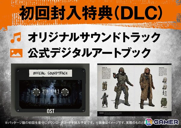 PS5版「S.T.A.L.K.E.R. 2: Heart of Chornobyl」のパッケージ版初回封入特典が公開！店舗別特典はドックタグと“ゾーン”のマップにの画像2
