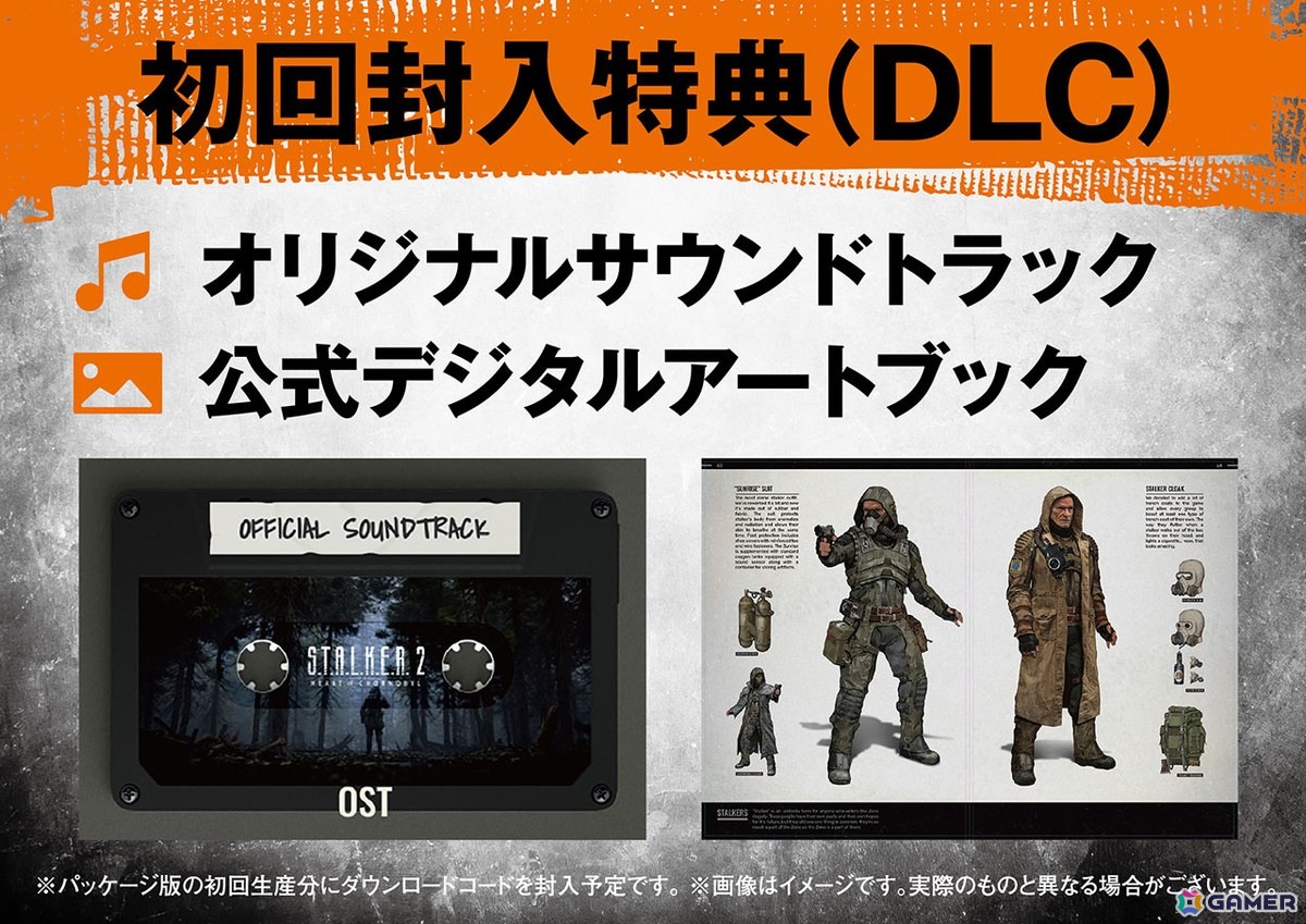PS5版「S.T.A.L.K.E.R. 2: Heart of Chornobyl」のパッケージ版初回封入特典が公開！店舗別特典はドックタグと“ゾーン”のマップにの画像