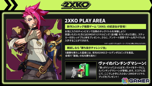 ライアットゲームズ、TGS2025に出展するブースの詳細を公開！「2XKO」「VALORANT」などのミニゲームやノベルティ配布などを実施の画像2
