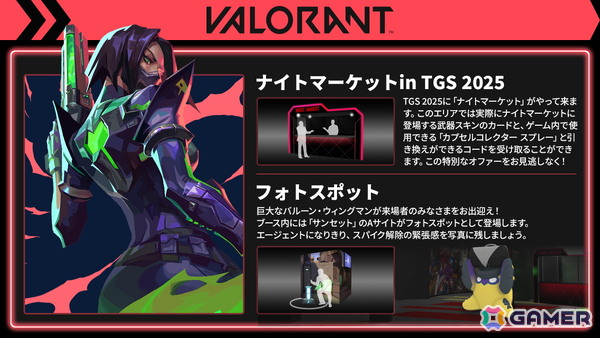 ライアットゲームズ、TGS2025に出展するブースの詳細を公開！「2XKO」「VALORANT」などのミニゲームやノベルティ配布などを実施の画像3