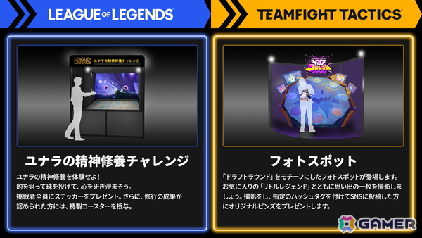 ライアットゲームズ、TGS2025に出展するブースの詳細を公開！「2XKO」「VALORANT」などのミニゲームやノベルティ配布などを実施の画像4