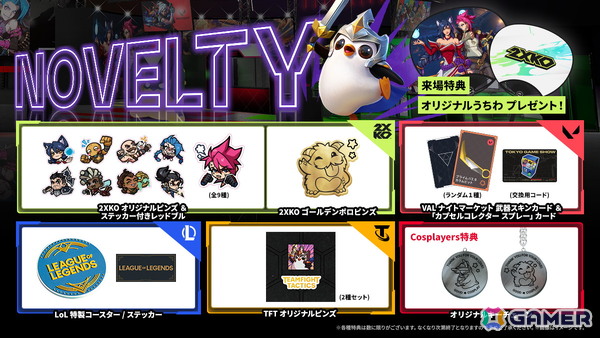 ライアットゲームズ、TGS2025に出展するブースの詳細を公開！「2XKO」「VALORANT」などのミニゲームやノベルティ配布などを実施の画像5