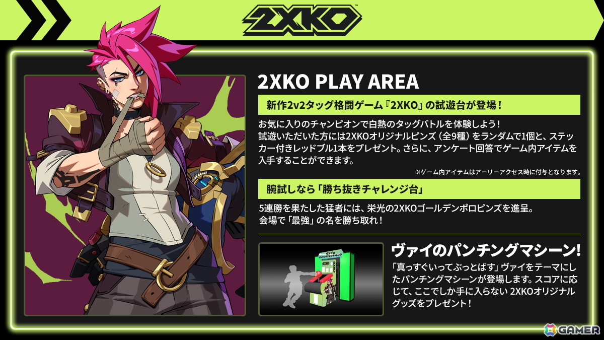 ライアットゲームズ、TGS2025に出展するブースの詳細を公開