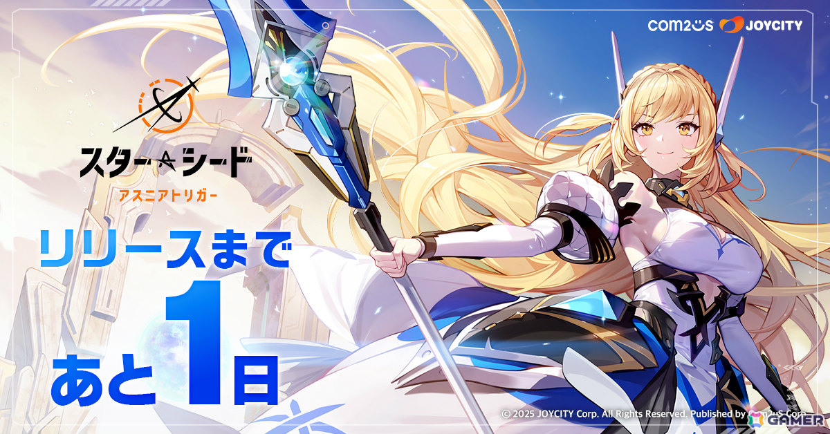 AI美少女キャラ収集型RPG「スターシード:アスニアトリガー」は9月11日にリリース!個性豊かな魅力を持つAI少女やお手軽に楽しめる戦闘など魅力をおさらいの画像