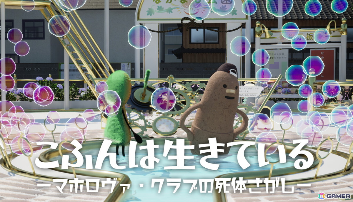 「こふんは生きている ーマホロヴァ・クラブの死体さがしー」がSteamで配信！自分を古墳だと思い込んでいる男の子の、王道ジュブナイルアドベンチャーの画像