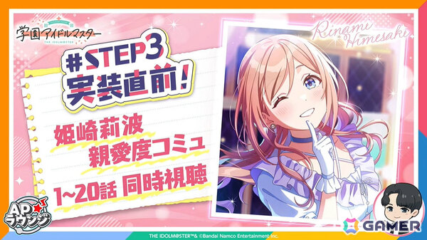「学マス」莉波のSTEP3は9月17日に実装！莉波、千奈、リーリヤのフィギュアが景品の一番くじやコラボおせち、TGSグッズ情報も発表にの画像39