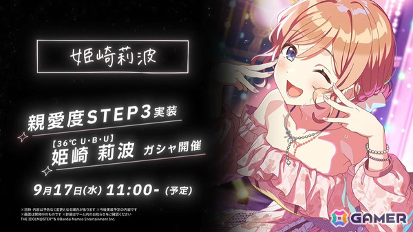 学マス」莉波のSTEP3は9月17日に実装！莉波、千奈、リーリヤの