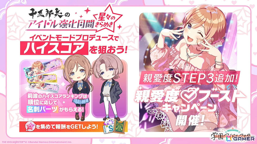 「学マス」莉波のSTEP3は9月17日に実装!莉波、千奈、リーリヤのフィギュアが景品の一番くじやコラボおせち、TGSグッズ情報も発表にの画像